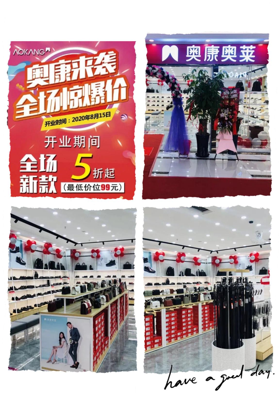 奧康奧萊錢江商城店盛大開業(yè)！