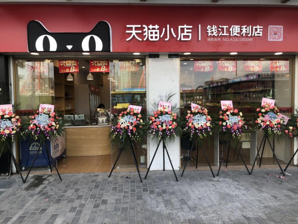 錢江商城天貓小店盛大開業(yè)！