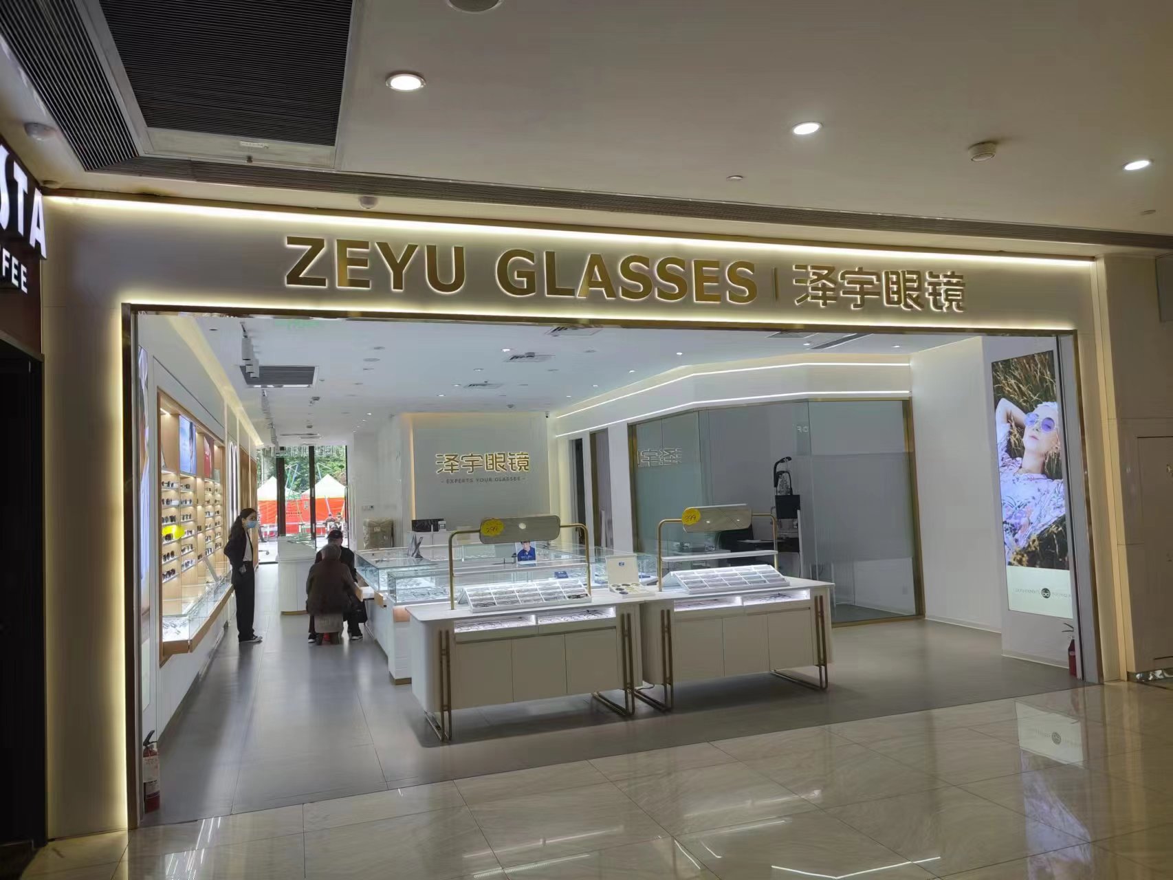 水晶城澤宇眼鏡盛大開業！