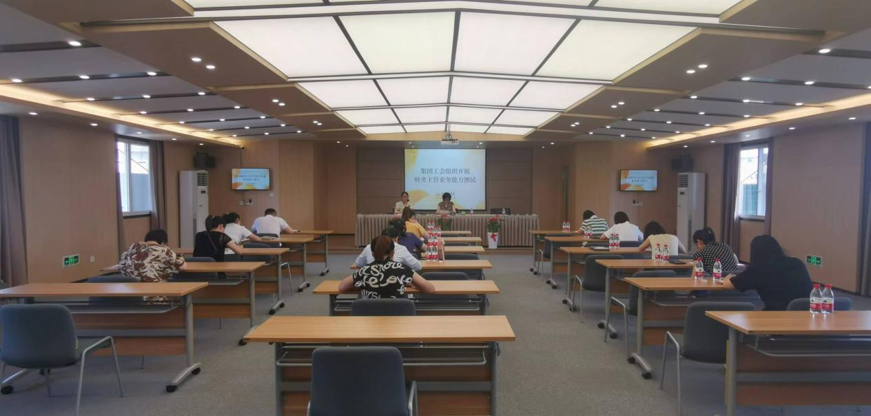 集團(tuán)工會組織開展財(cái)務(wù)主管業(yè)務(wù)能力測試