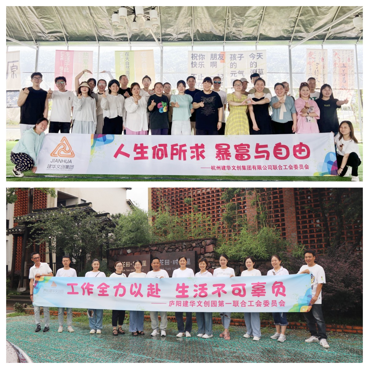 繽紛夏日，一起“趣”團(tuán)建——集團(tuán)工會開展2024年夏季團(tuán)建活動