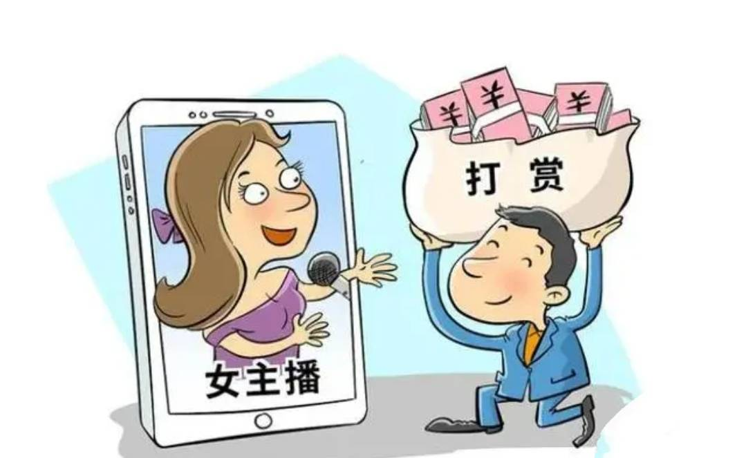 丈夫打賞女主播百萬，法院判決支持妻子分割財(cái)產(chǎn)