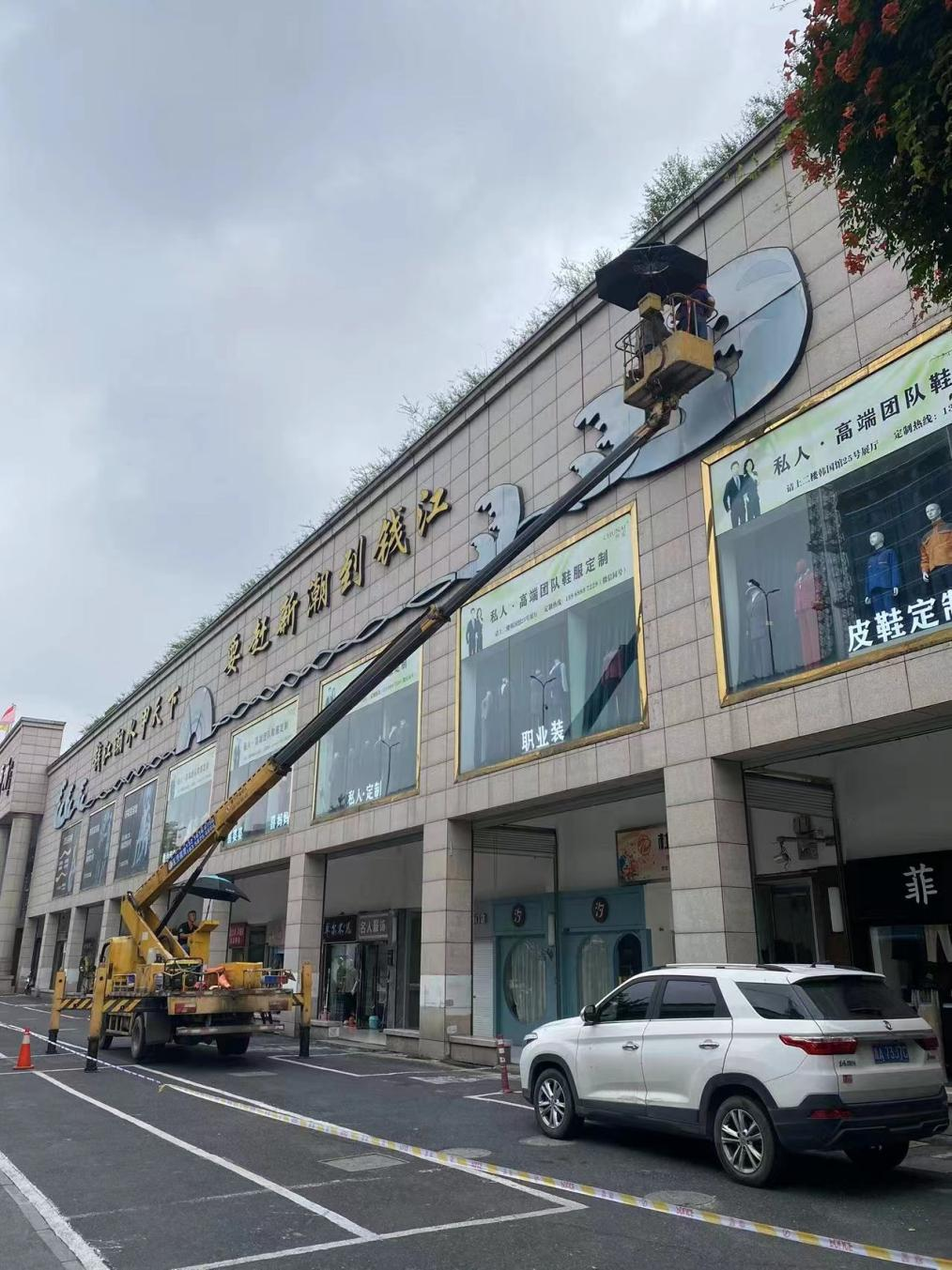 錢江商城開展戶外廣告安全檢測(cè)
