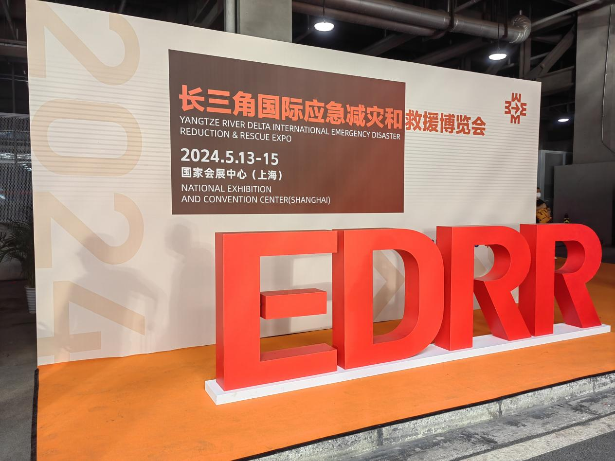 錢江商城受邀參加第三屆長三角國際應(yīng)急減災和救援博覽會