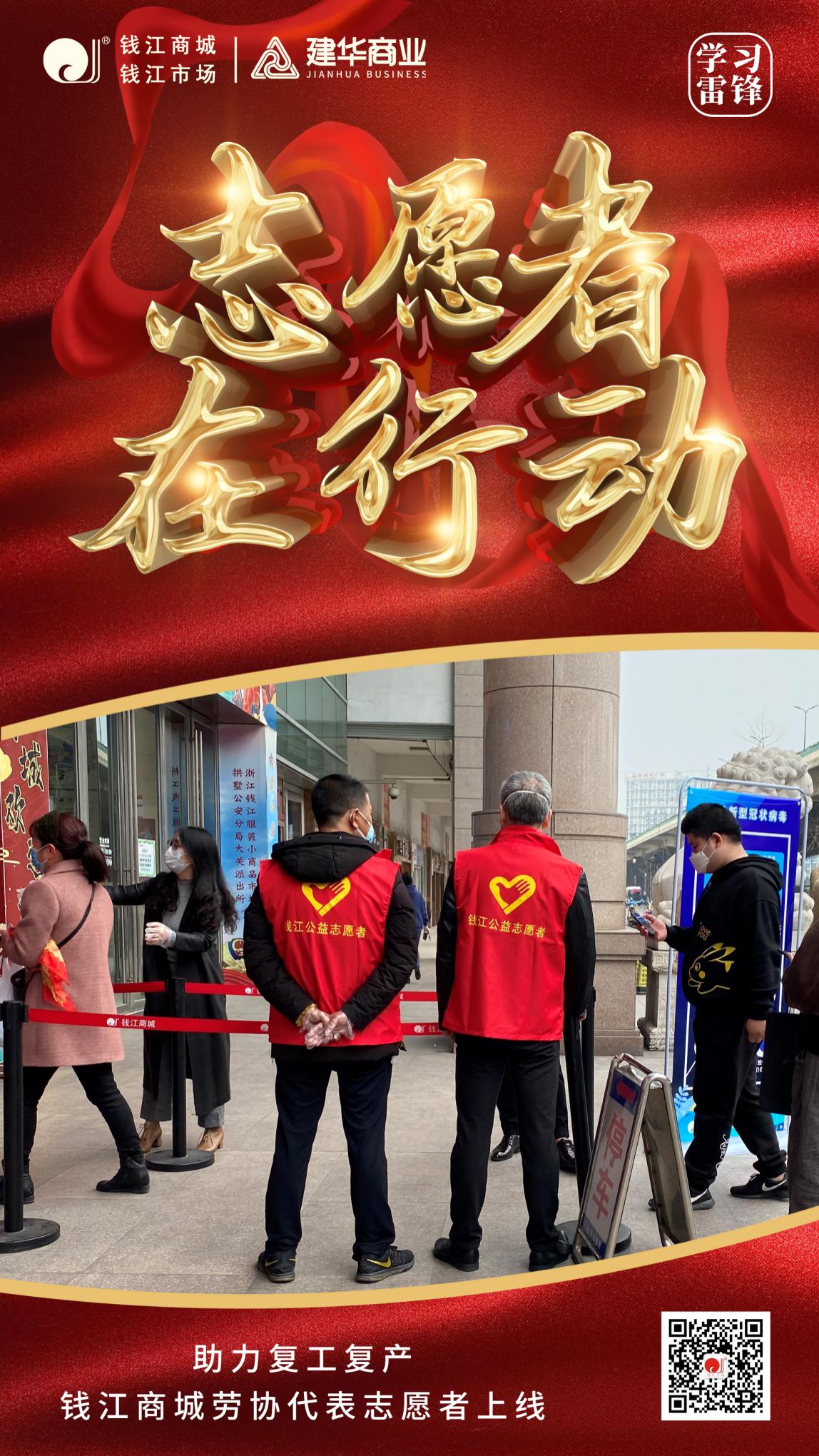 3-3錢江商城勞協(xié)代表志愿者助力復工復產(chǎn).jpg