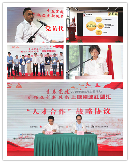 20190528黨建  引領(lǐng)文創(chuàng)新風尚——“上塘黨建紅盟匯”杭州建華文創(chuàng)集團專場主題活動圓滿落幕 (4).jpg